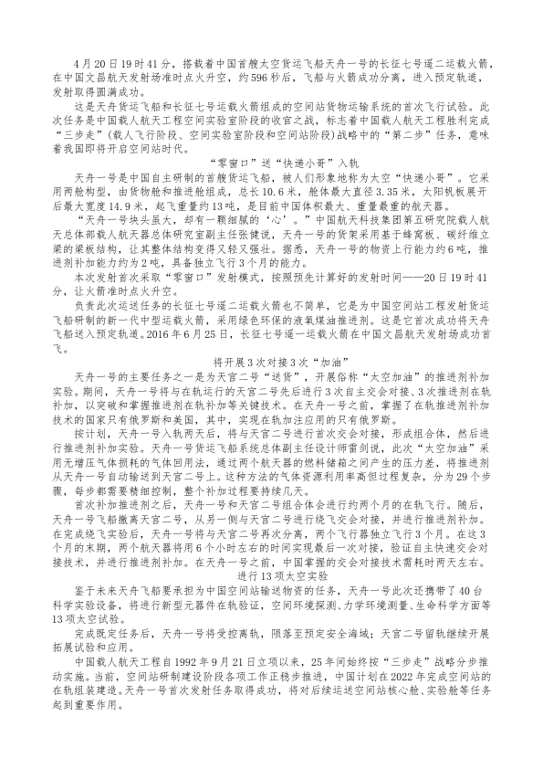 初二上册语文秋语文单元测试题及答案全套第4页