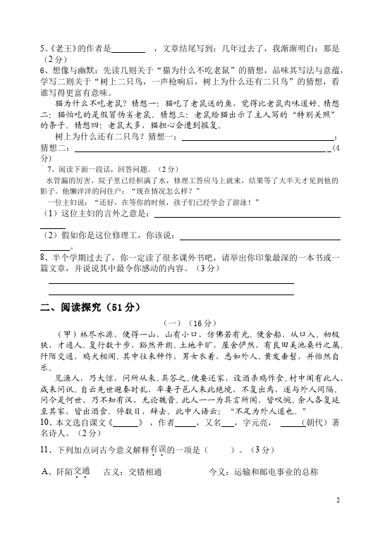 初二上册语文语文期中考试家庭作业练习试卷第2页