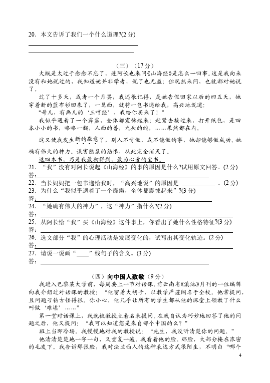 初二上册语文语文期中考试家庭作业练习试卷第4页