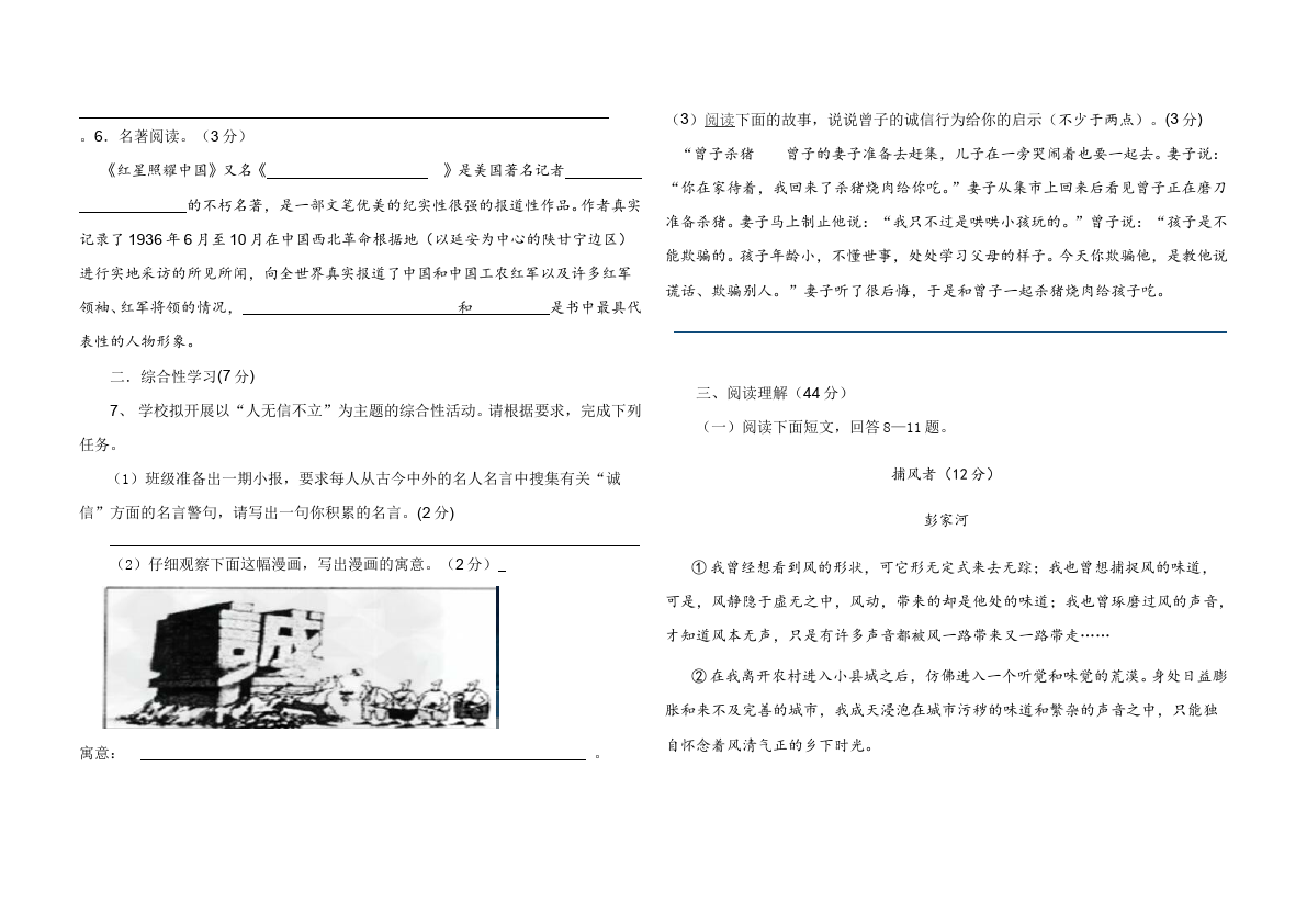 初二上册语文新语文《期中复习试卷》练习试卷检测试卷第2页