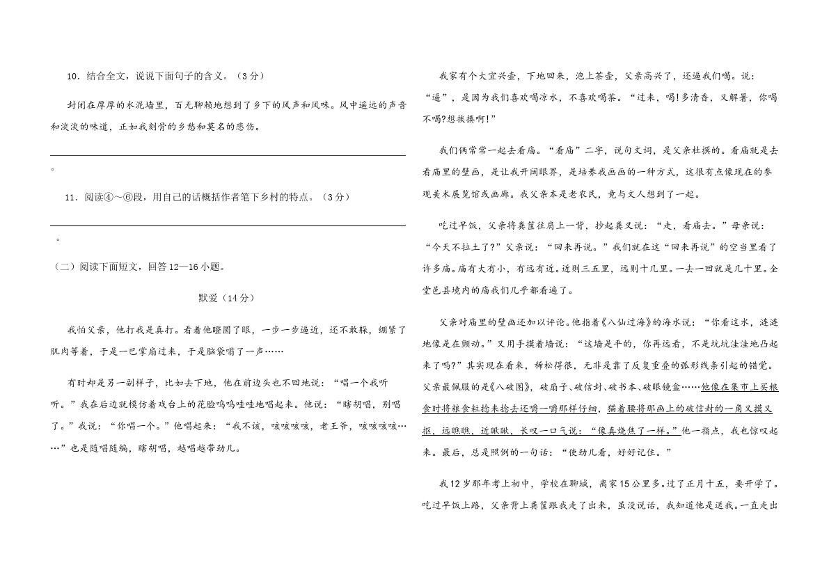 初二上册语文新语文《期中复习试卷》练习试卷检测试卷第4页