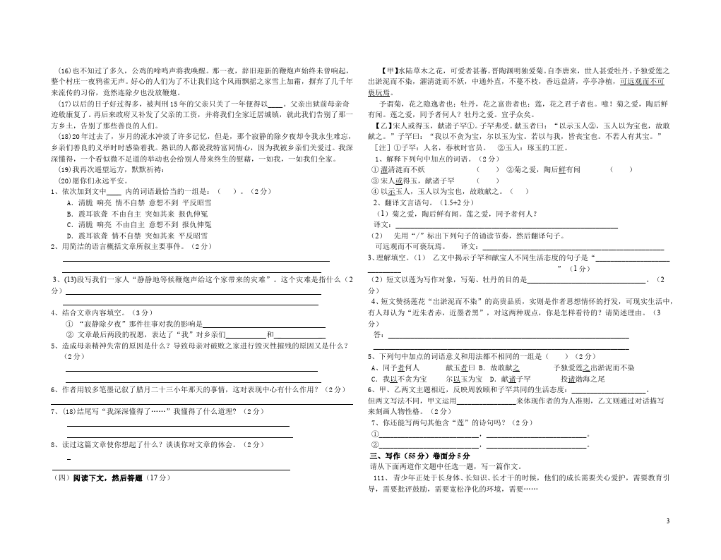 初二上册语文语文期中考试复习考试试卷第3页