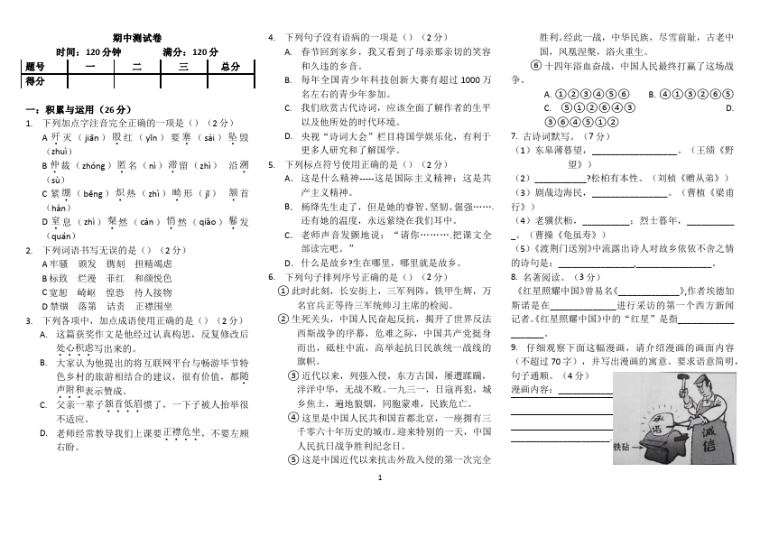 初二上册语文新语文《期中试卷》资料第1页