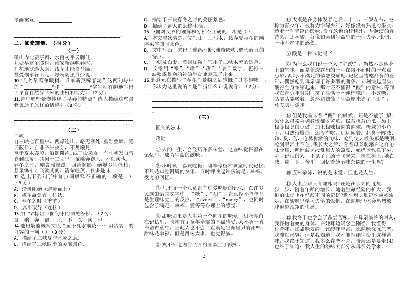 初二上册语文新语文《期中试卷》资料第2页