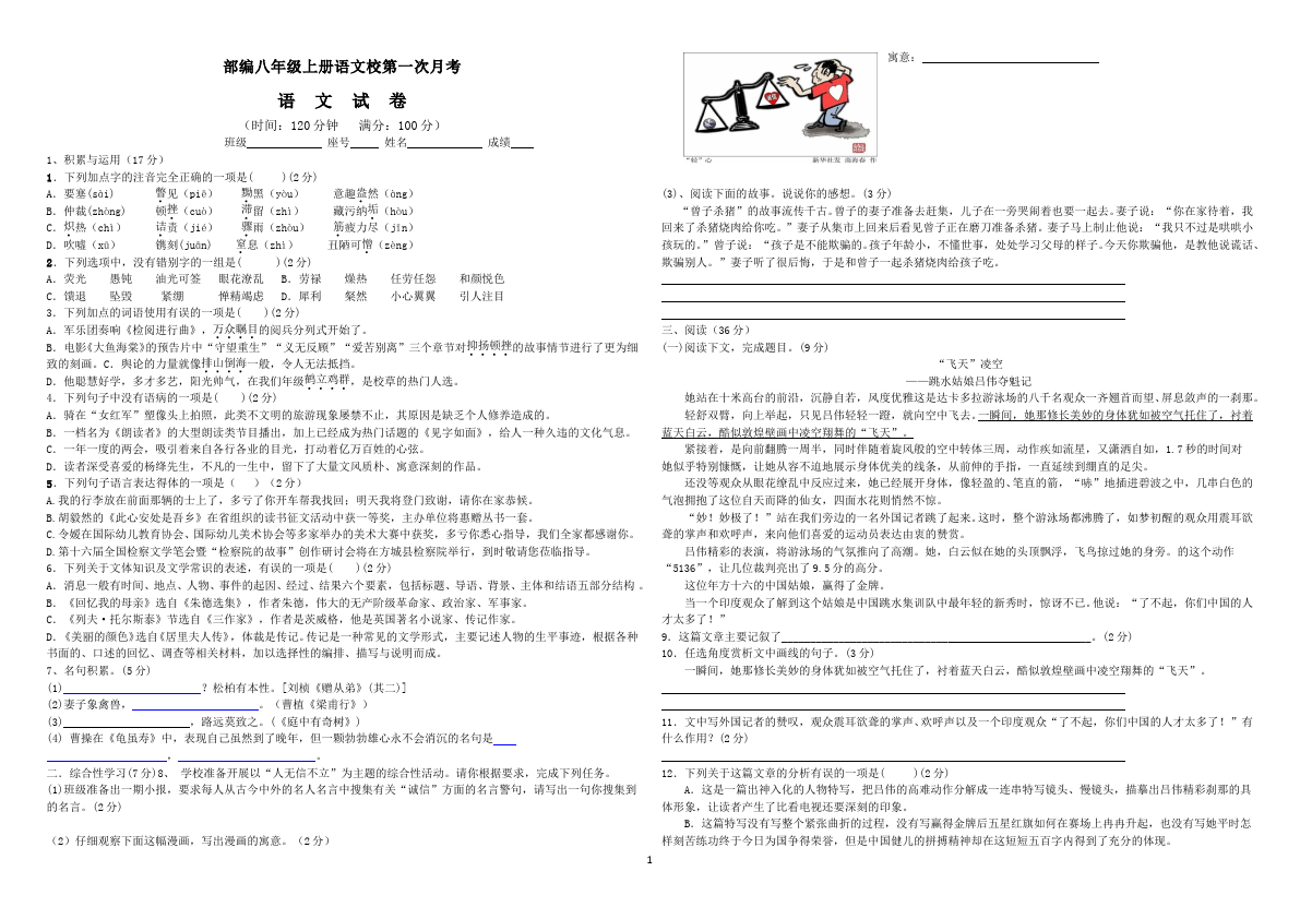 初二上册语文语文《期中复习试卷》第1页