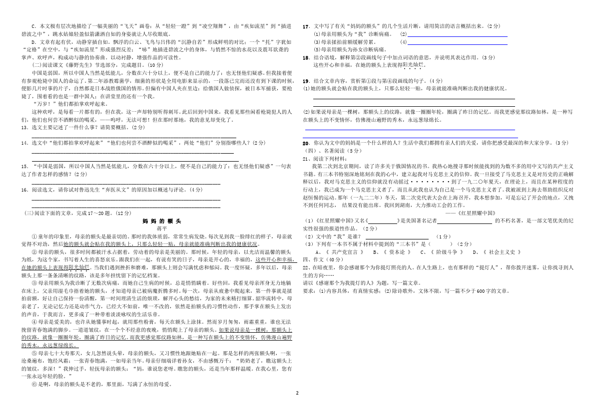 初二上册语文语文《期中复习试卷》第2页