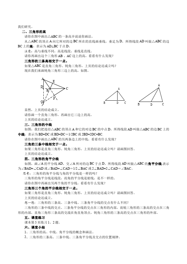 初二上册数学数学《第十一章:三角形》教案教学设计5第4页