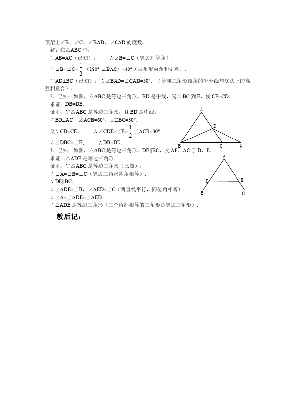 初二上册数学数学《第十一章:三角形》教案教学设计16第4页