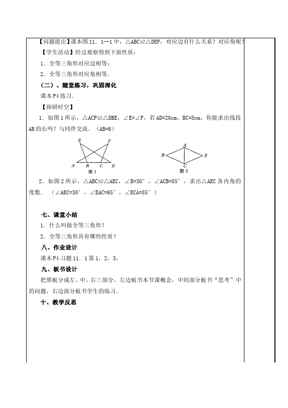 初二上册数学数学《第十一章:三角形》教案教学设计9第3页