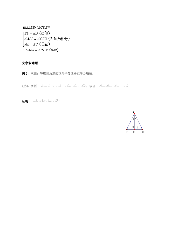 初二上册数学数学《第十一章:三角形》教案教学设计2第4页