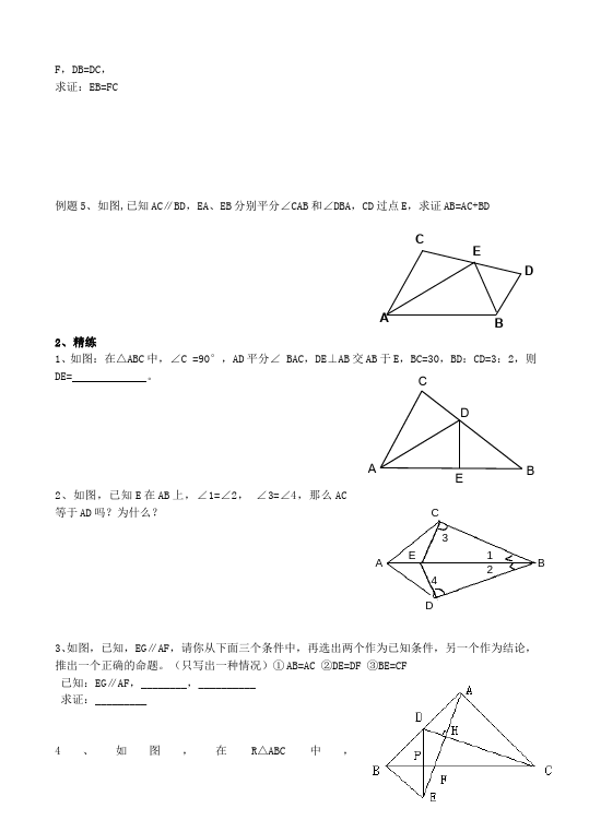 初二上册数学数学《第十一章:三角形》教案教学设计6第2页