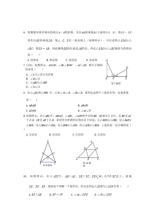 初二上册数学数学第十二章全等三角形家庭作业练习题第2页