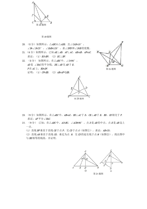 初二上册数学数学第十二章全等三角形家庭作业练习题第4页