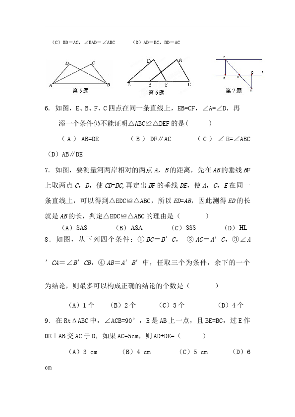 初二上册数学数学精品试卷第十二章全等三角形第2页