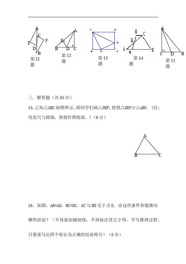 初二上册数学数学精品试卷第十二章全等三角形第4页