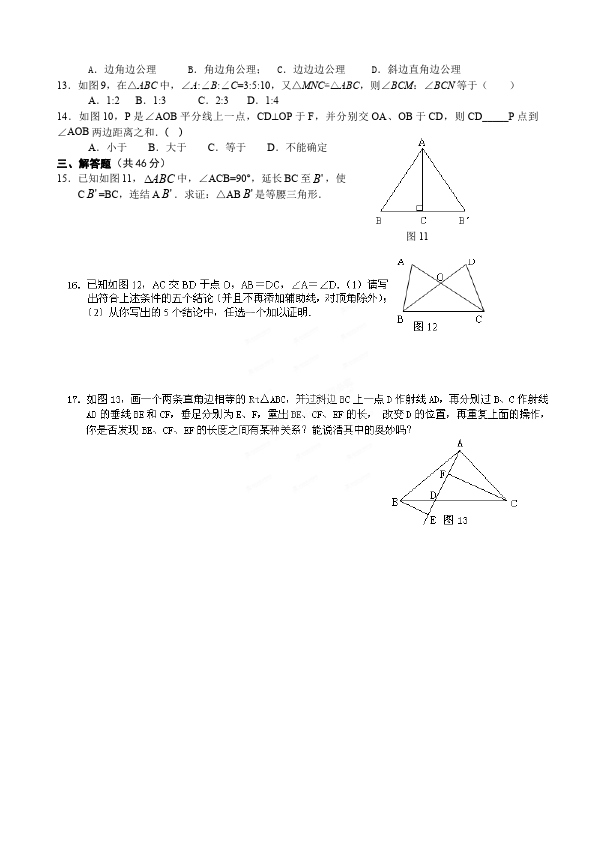 初二上册数学数学第十二章全等三角形单元检测题第2页