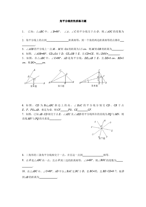 初二上册数学数学第十二章角的平分线的性质单元检测试卷（）第1页