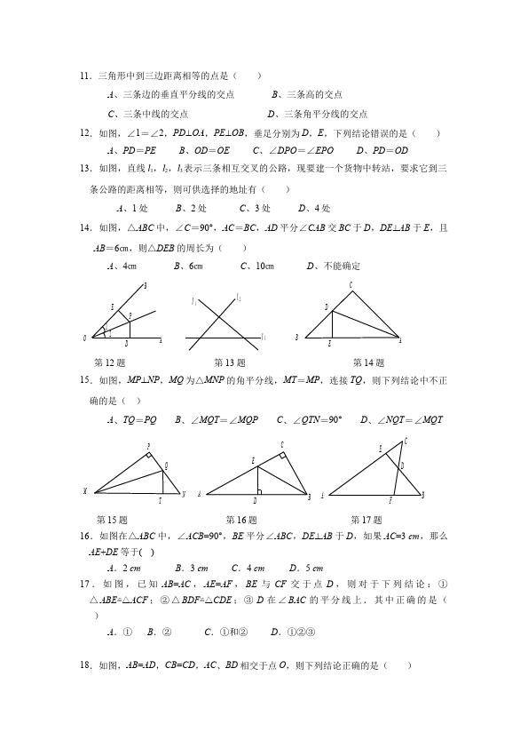 初二上册数学数学第十二章角的平分线的性质单元检测试卷（）第2页