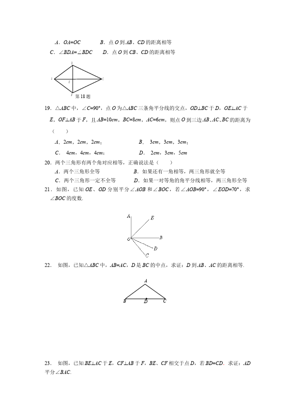 初二上册数学数学第十二章角的平分线的性质单元检测试卷（）第3页
