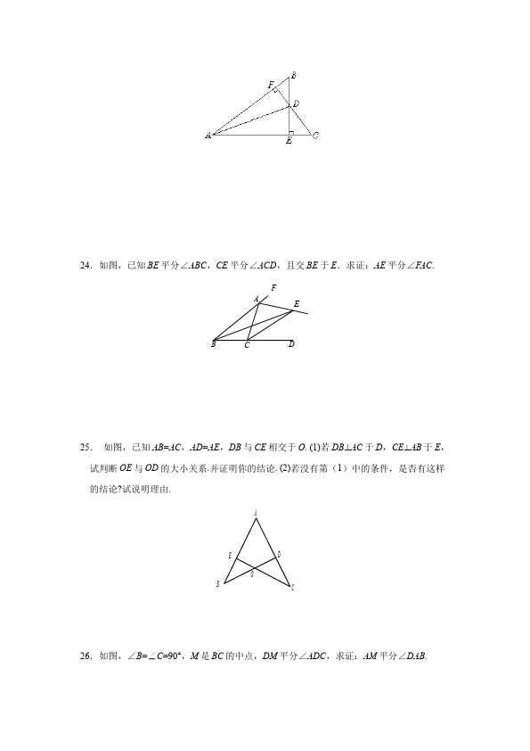 初二上册数学数学第十二章角的平分线的性质单元检测试卷（）第4页