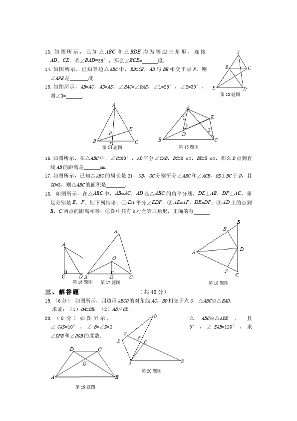 初二上册数学数学第十二章全等三角形测试题下载第3页
