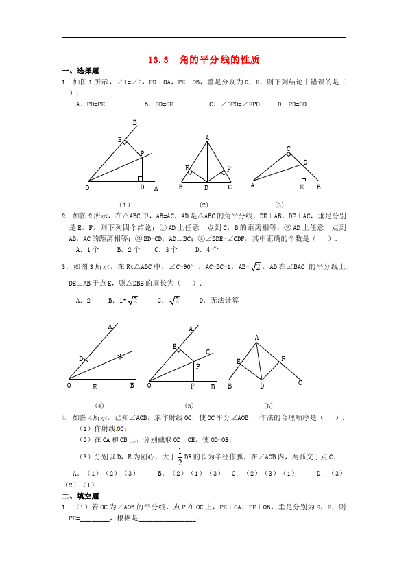 初二上册数学数学第十二章角的平分线的性质家庭作业练习试卷下载第1页