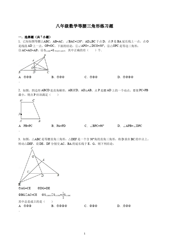 初二上册数学数学第十三章轴对称等腰三角形单元检测试卷第1页