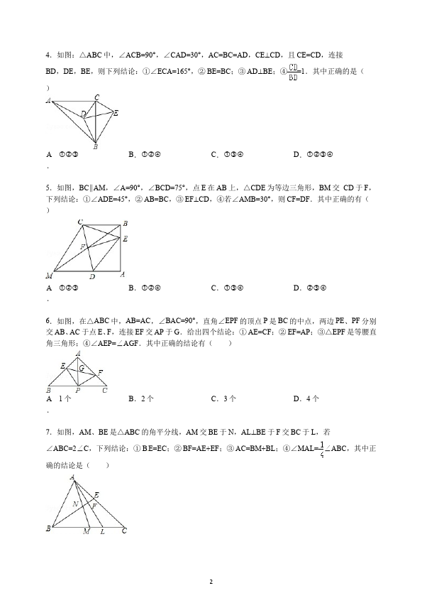 初二上册数学数学第十三章轴对称等腰三角形单元检测试卷第2页