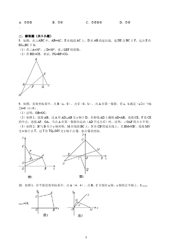 初二上册数学数学第十三章轴对称等腰三角形单元检测试卷第3页
