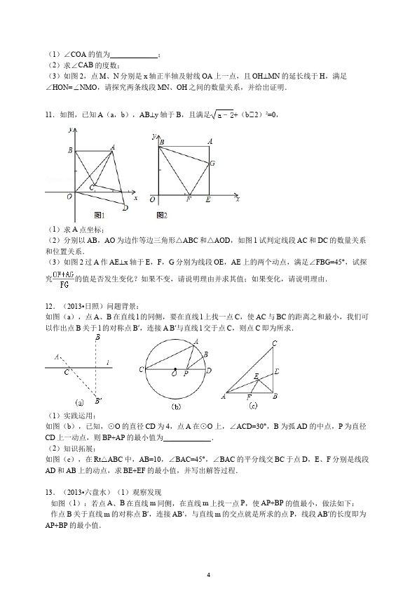 初二上册数学数学第十三章轴对称等腰三角形单元检测试卷第4页