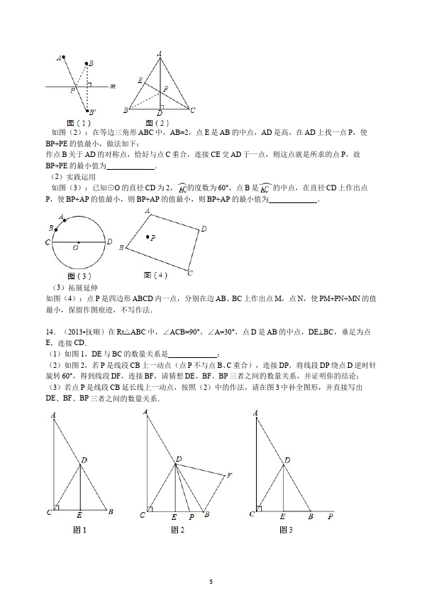 初二上册数学数学第十三章轴对称等腰三角形单元检测试卷第5页