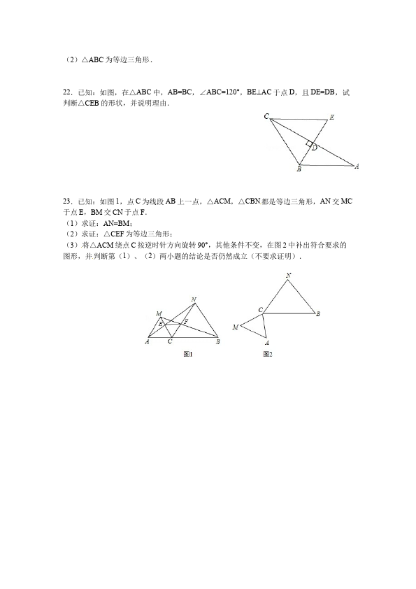 初二上册数学数学第十三章轴对称等腰三角形单元测试试卷第3页