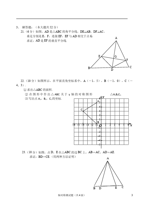 初二上册数学数学第十三章轴对称命题试卷第3页