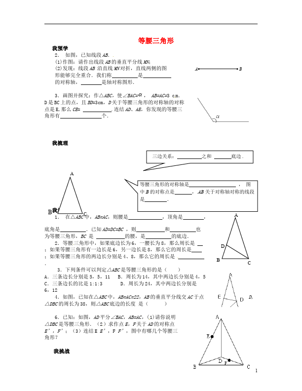 初二上册数学第十三章轴对称等腰三角形数学试卷第1页