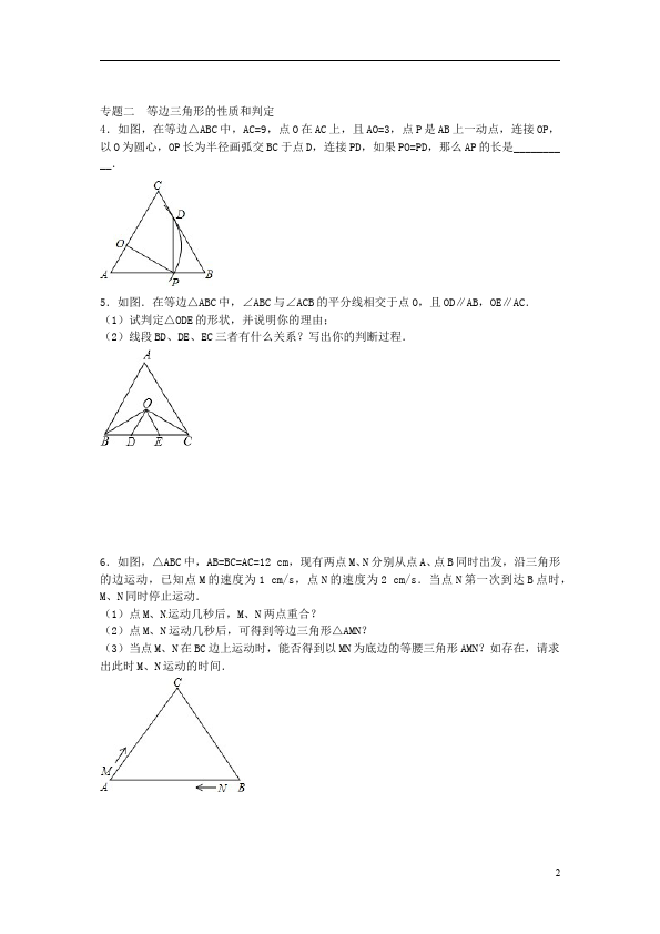 初二上册数学数学第十三章轴对称等腰三角形单元检测试卷（）第2页