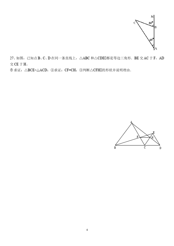 初二上册数学数学第十三章轴对称等腰三角形课堂巩固练习试卷第4页