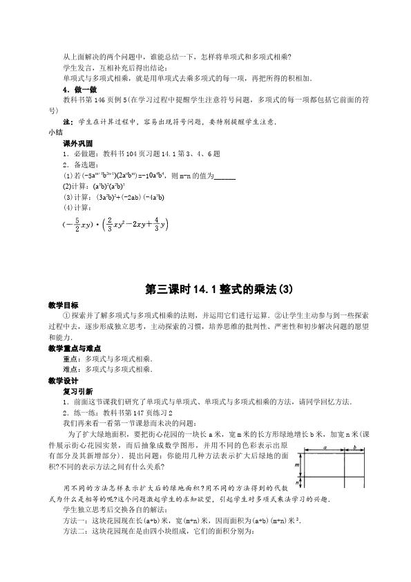 初二上册数学数学《整式的乘法与因式分解》教案教学设计14第5页