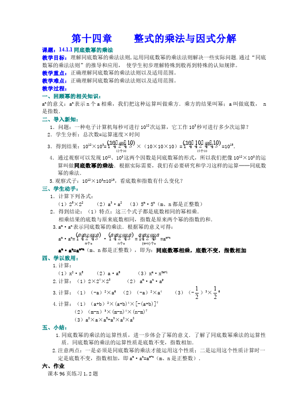 初二上册数学数学《整式的乘法与因式分解》教案教学设计16第1页