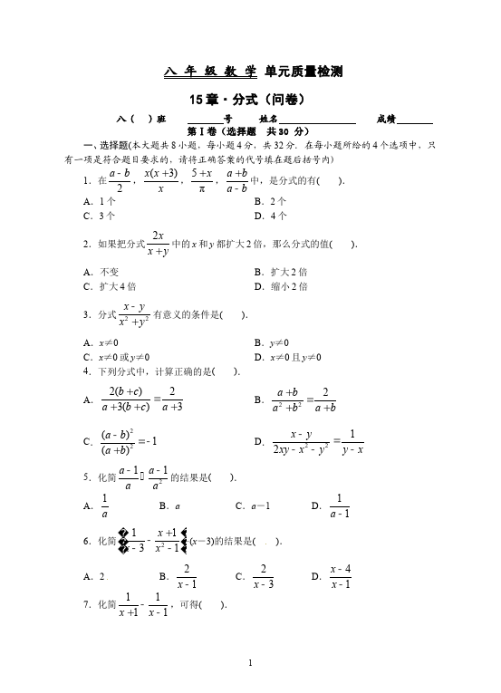 初二上册数学数学第十五章分式测试题目第1页