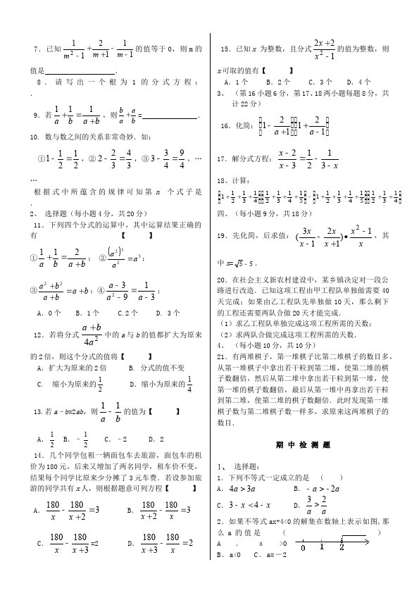 初二上册数学数学《第十五章:分式》教案教学设计4第3页