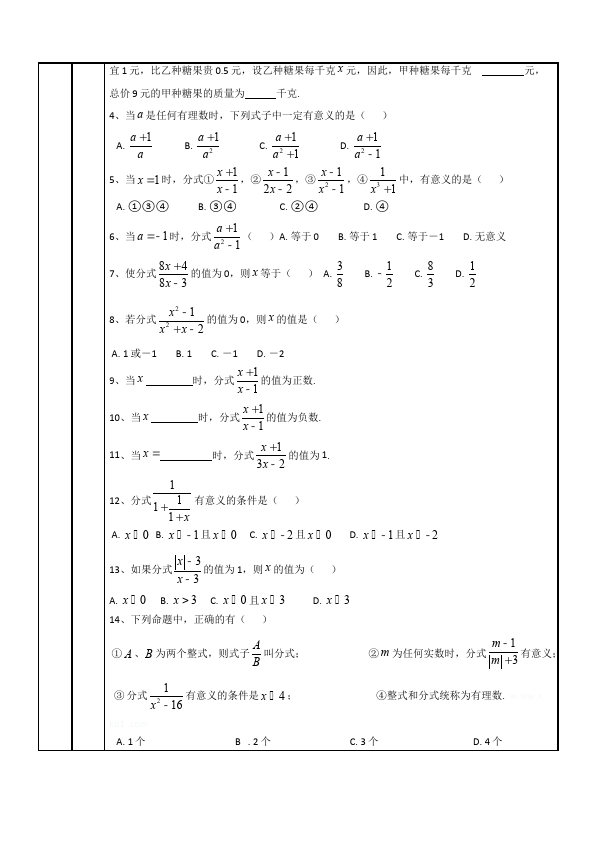 初二上册数学数学《第十五章:分式》教案教学设计3第2页