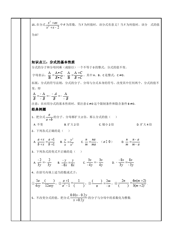 初二上册数学数学《第十五章:分式》教案教学设计3第3页