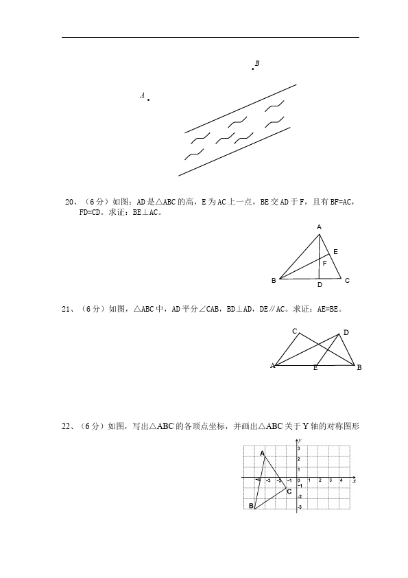 初二上册数学期中考试数学试卷第3页