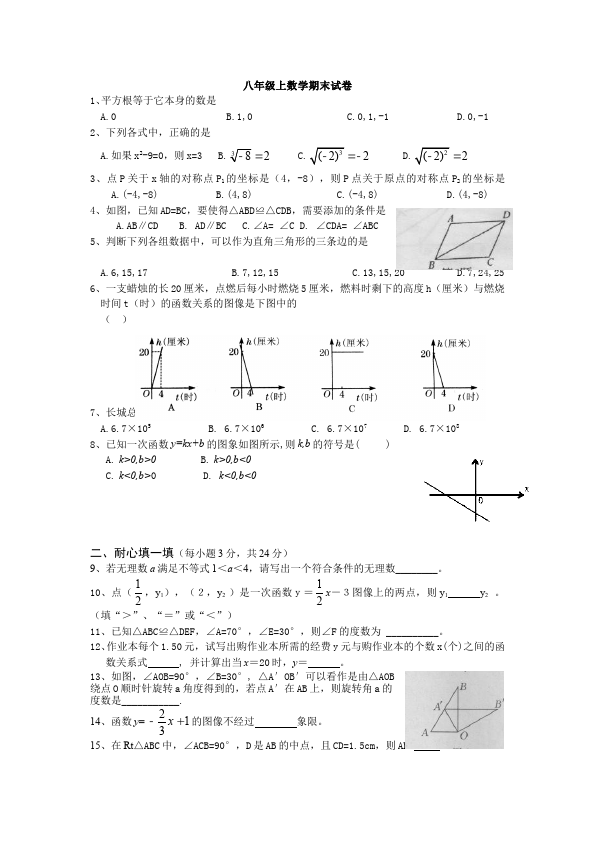 初二上册数学数学精品试卷期末考试第1页
