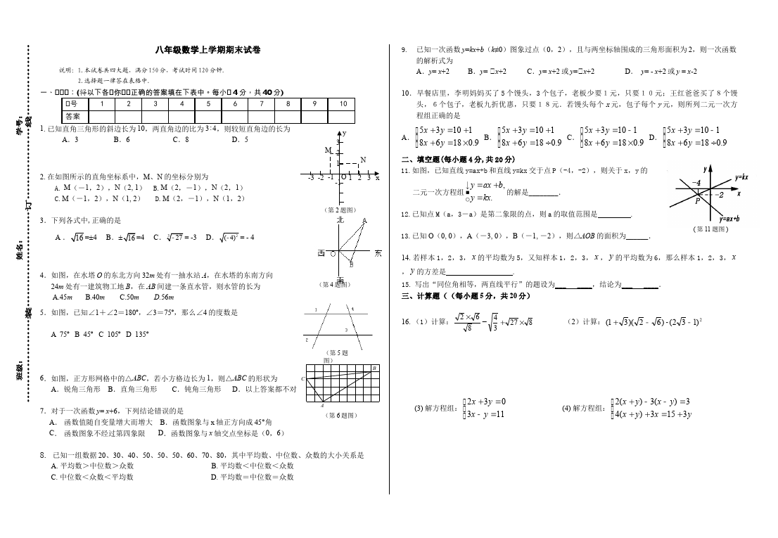 初二上册数学单元测试试题期终期末考试（数学）第1页