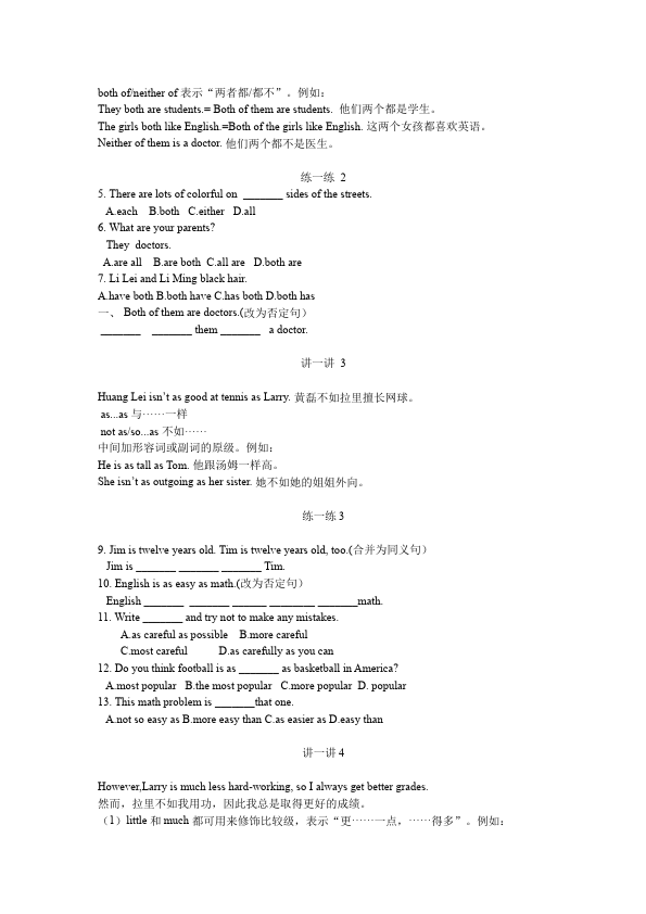 初二上册英语新目标英语《第三单元》Unit3练习试卷15第4页