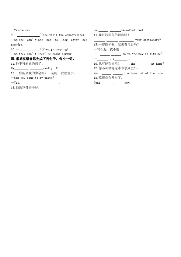 初二上册英语新目标英语《第九单元》Unit9练习试卷14第2页