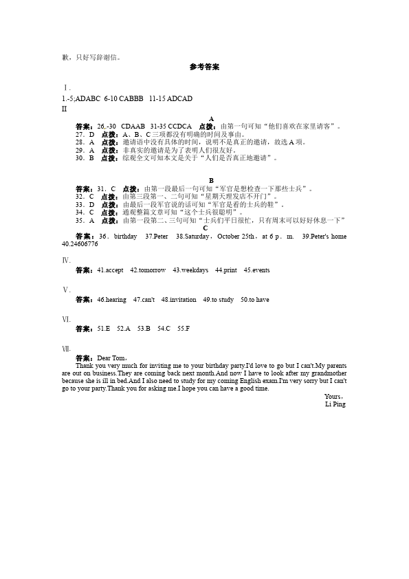 初二上册英语新目标英语《第九单元》Unit9练习试卷33第4页