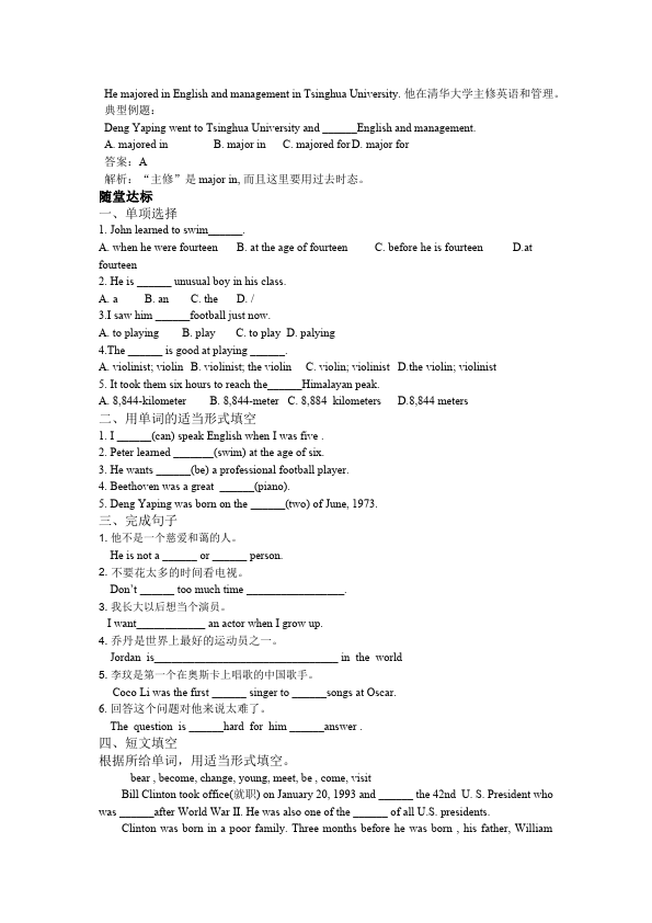 初二上册英语新目标英语《第九单元》Unit9练习试卷24第5页