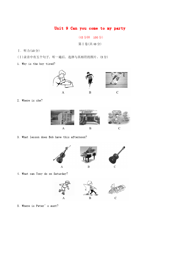 初二上册英语新目标英语《第九单元》Unit9练习试卷15第1页